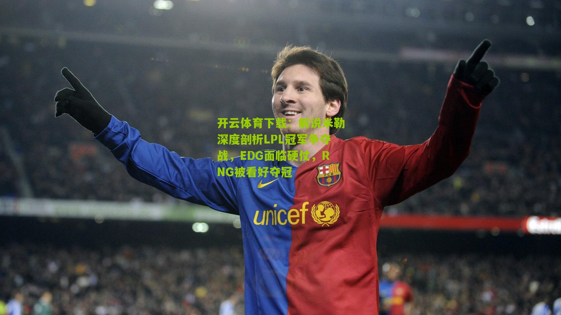 解说米勒深度剖析LPL冠军争夺战,EDG面临硬仗,RNG被看好夺冠